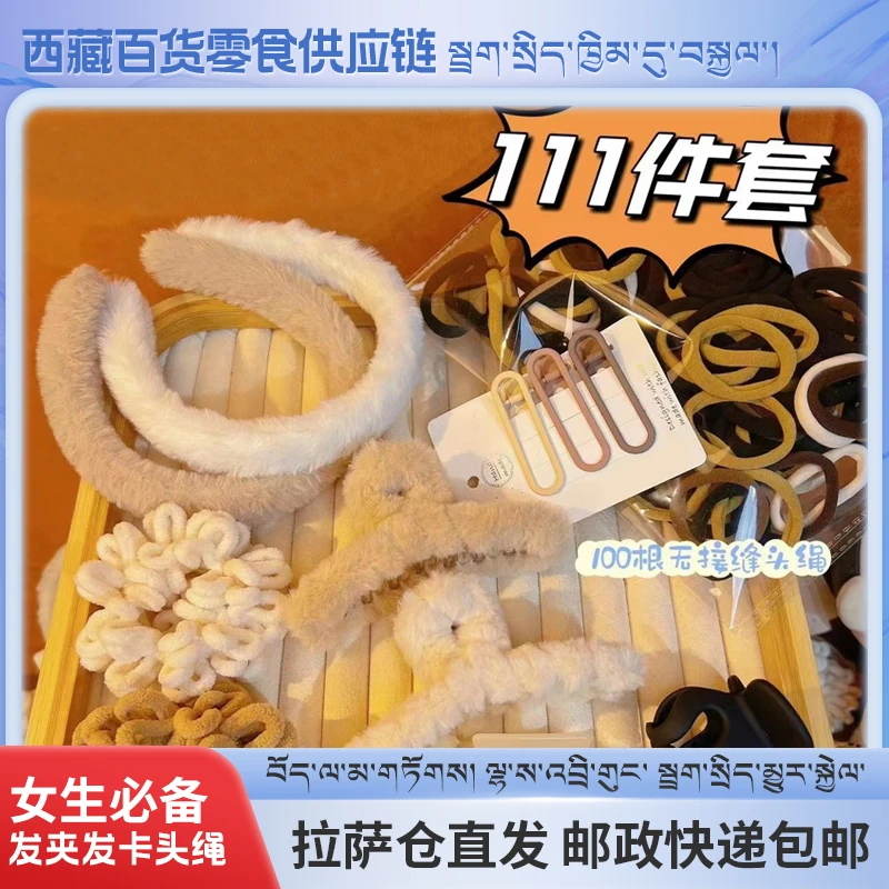 拉萨发货西藏包邮毛绒绒111件套发夹可爱百搭发卡气质网红