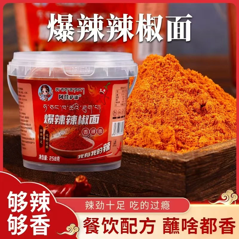拉萨发货西藏包邮藏式辣椒面爆辣辣椒面香辣调味辣椒粉撒料干碟