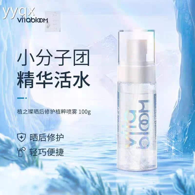vitabloom晒后修护植粹喷雾100g晒后修护喷雾