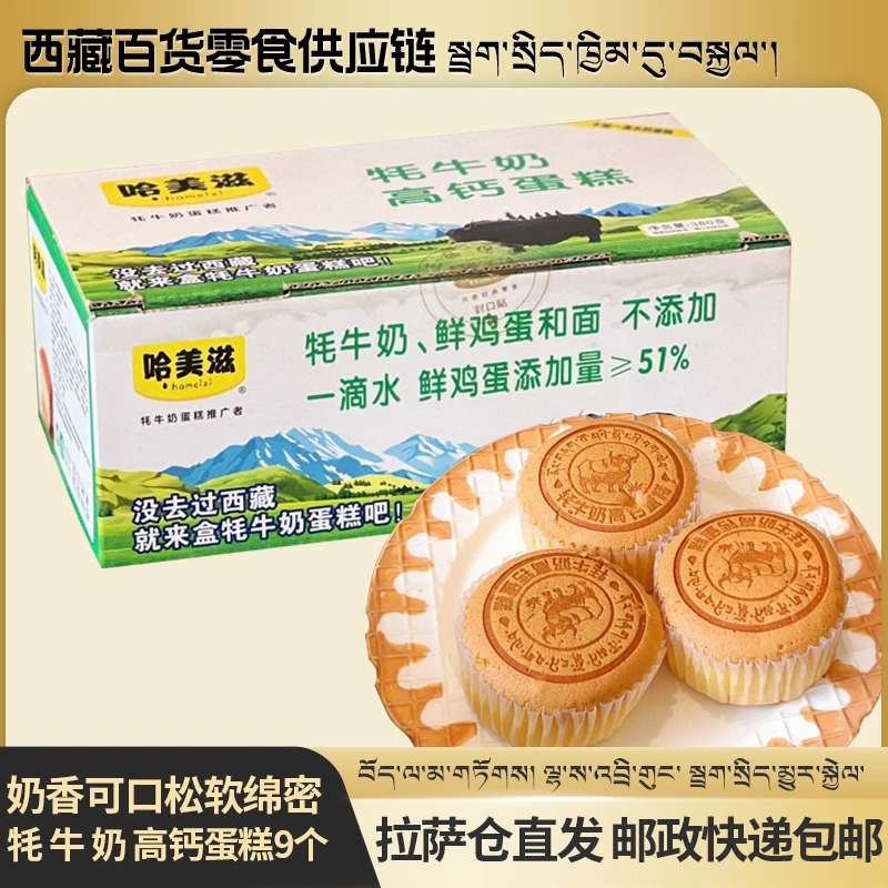 拉萨发货西藏包邮牦牛奶高钙蛋糕鸡蛋营养早餐下午茶糕点休闲零食