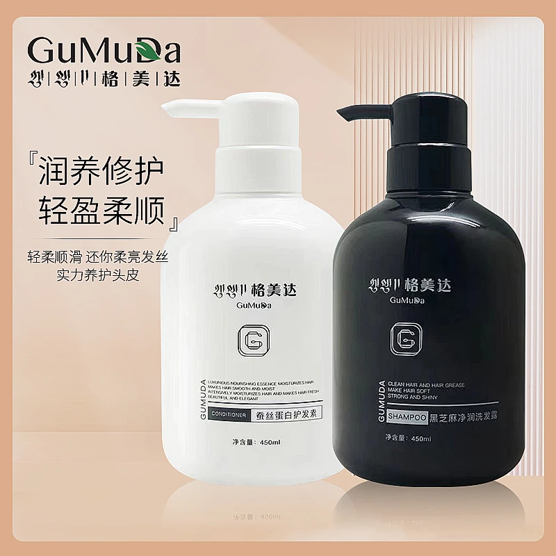 拉萨发货西藏包邮洗护套装黑芝麻净润洗发露蚕丝蛋白护发素