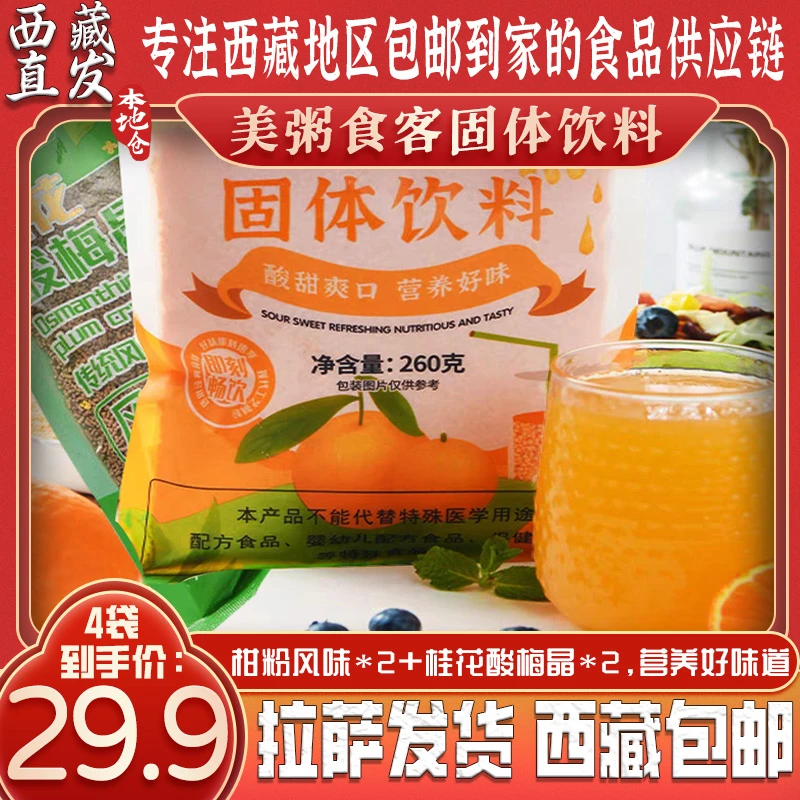 拉萨发货西藏包邮两种口味固体风味饮料酸甜爽口即冲即饮颗粒传统