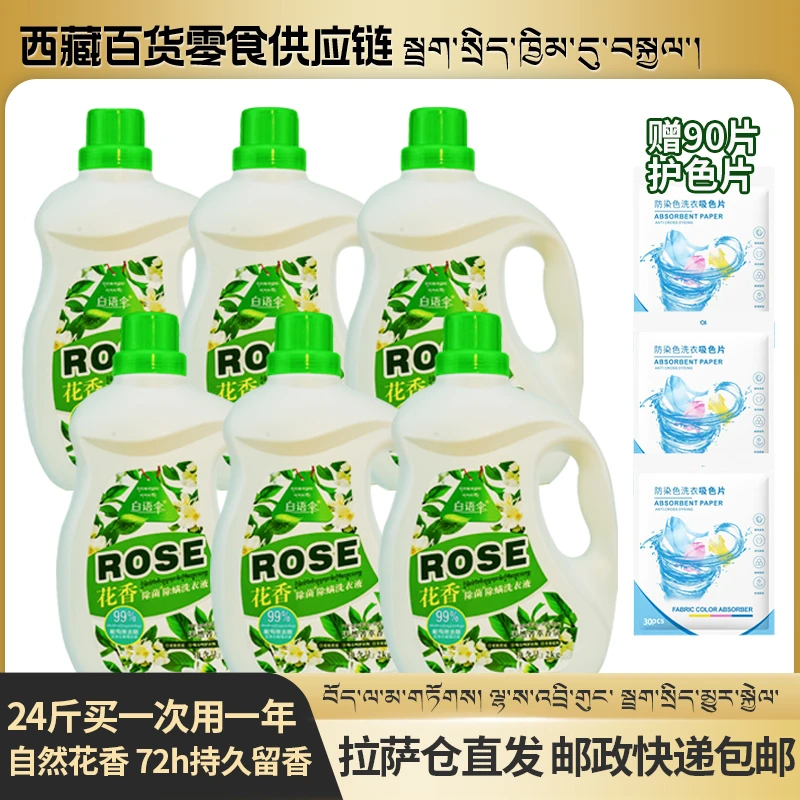 拉萨发货西藏包邮到手24斤植萃香氛洗衣液持久留香除菌除螨洗衣液
