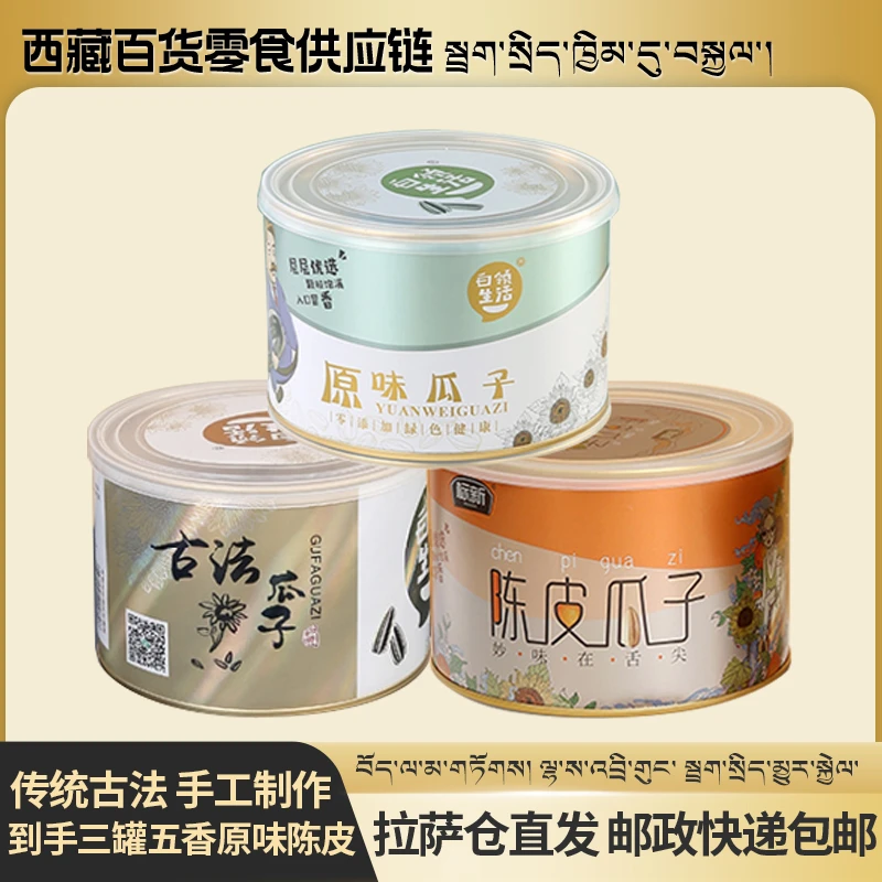拉萨发货西藏包邮罐装大粒葵瓜籽炒货零食罐装休闲零食追剧必备