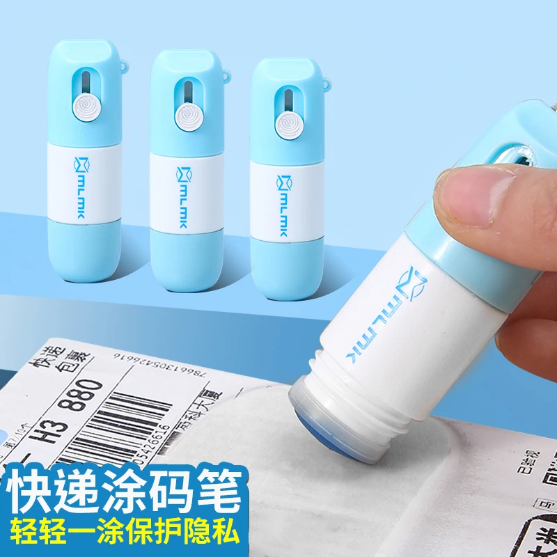防泄密一体式热敏纸涂改液快递涂码笔快递面单涂抹神器自带开箱刀