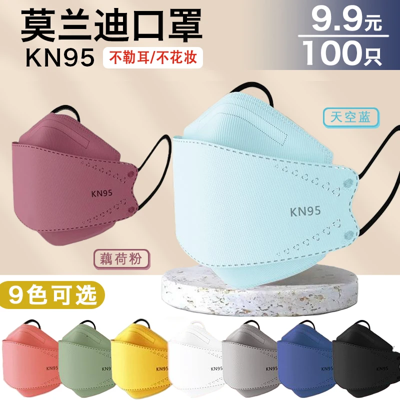 【100只】KN95立体莫兰迪色透气一次性4层鱼嘴韩版网红鱼型时尚潮款