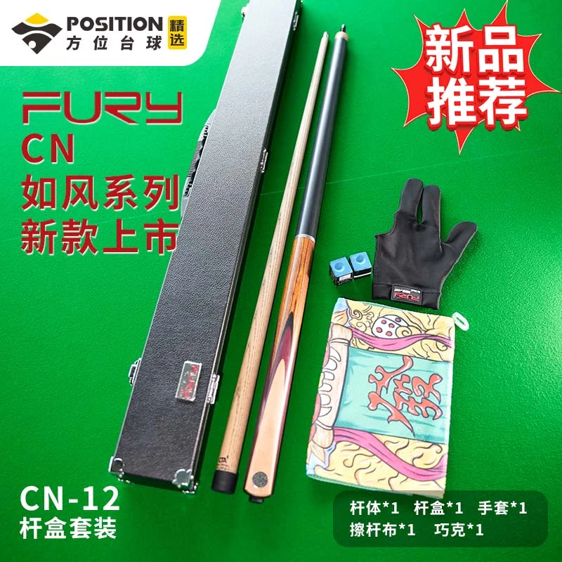 威利 如风CN系列 CN-7-8-9-10-11-12 中头杆台球杆