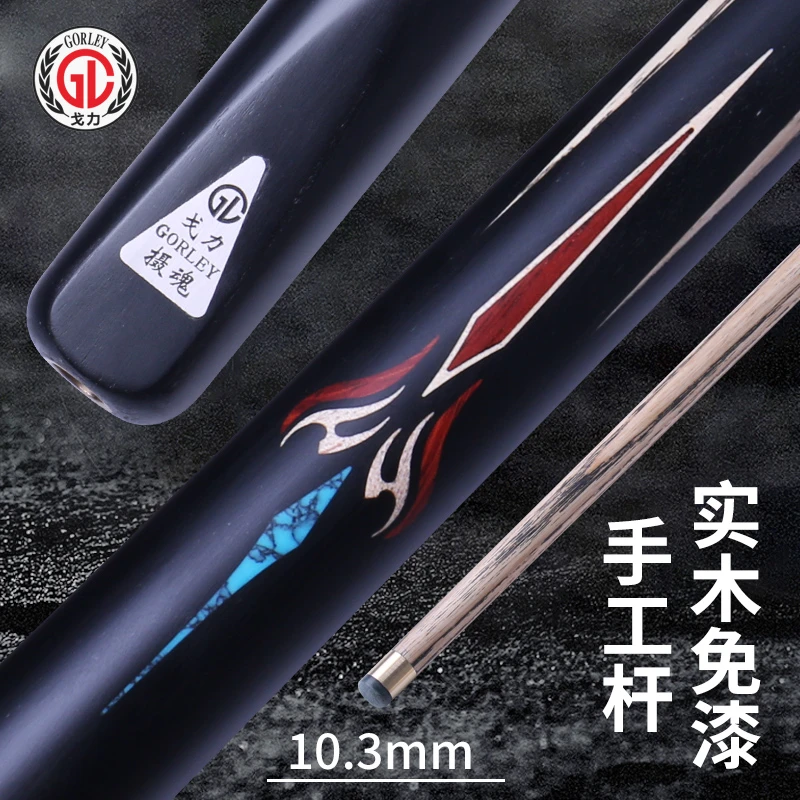 戈力-摄魂 台球杆小头10.3mm 黑八通杆 入门推荐