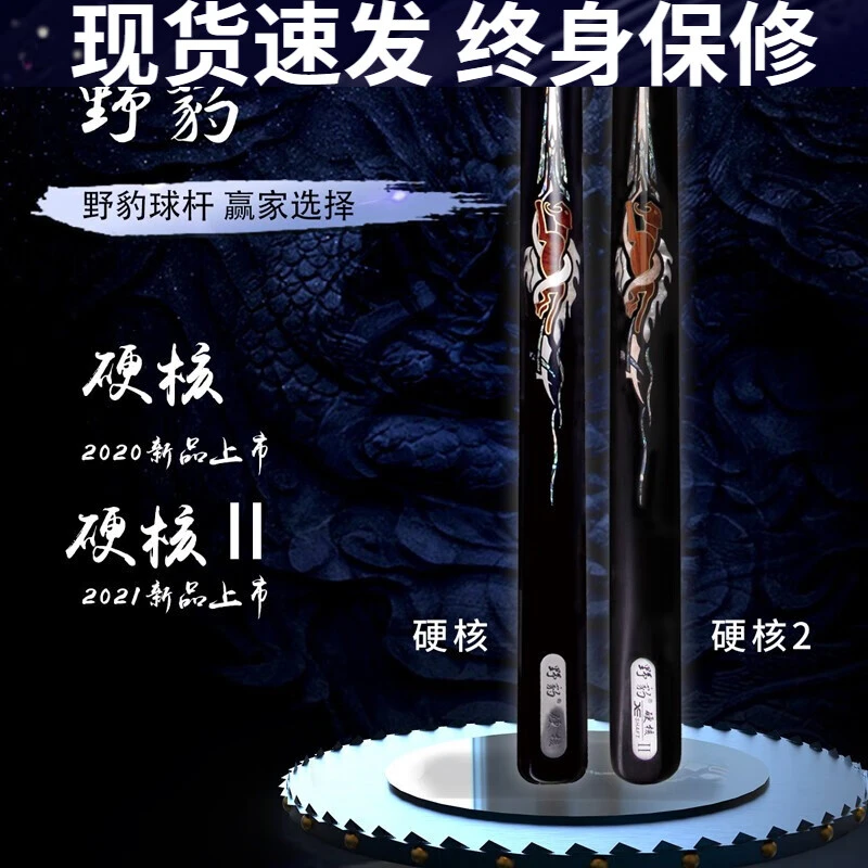 野豹 硬核 台球杆【郑宇伯同款】