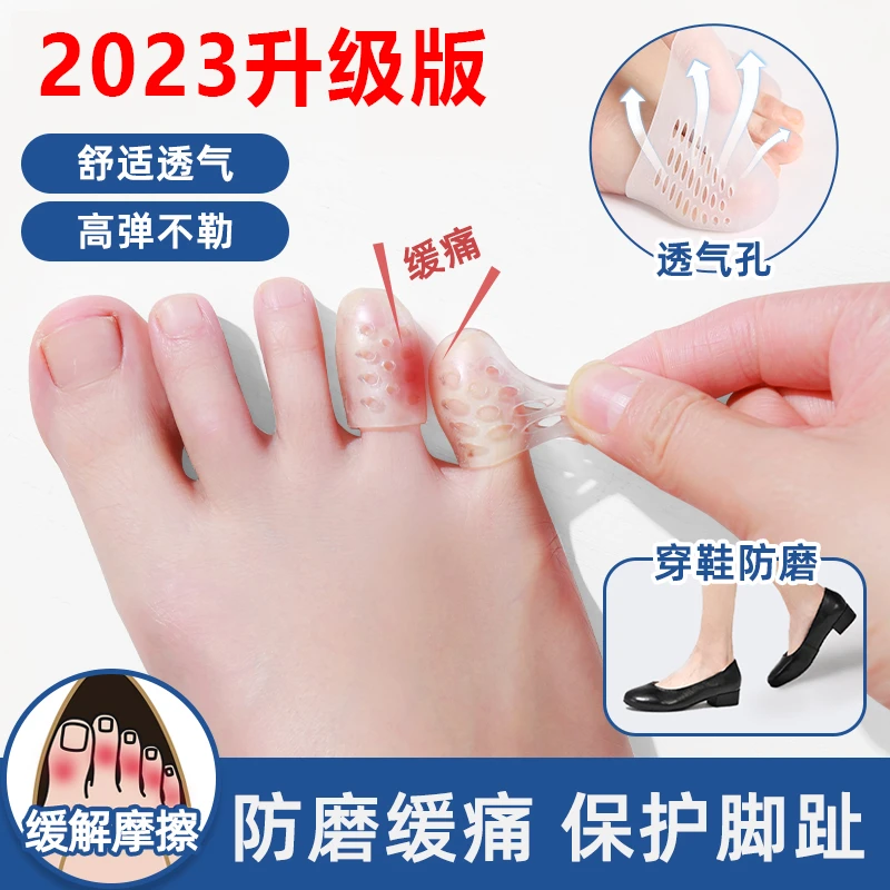 脚趾保护套透气硅胶足尖运动防水防磨防护篮球指套大小脚趾保护套