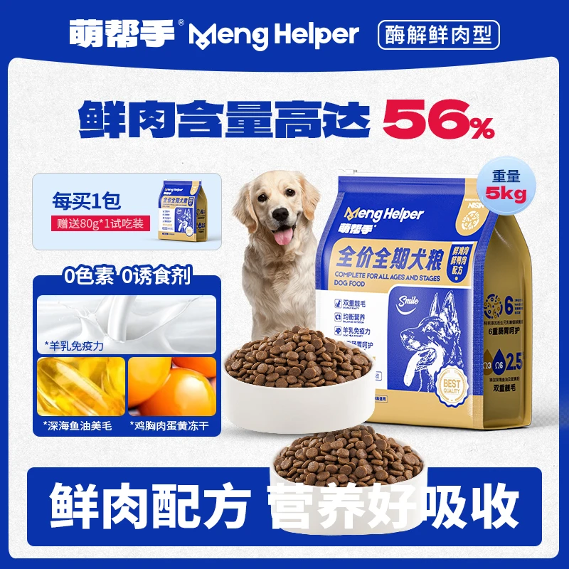 萌帮手全价全犬种全犬期犬粮狗粮 5公斤 赠送试吃装