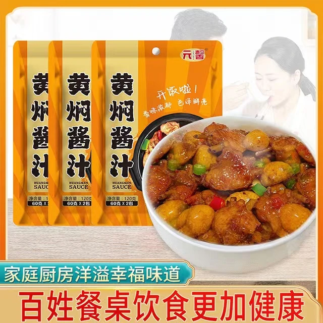 元馨【到手10包】黄焖酱汁料包黄焖酱料包60克厨房调料黄焖酱汁家用