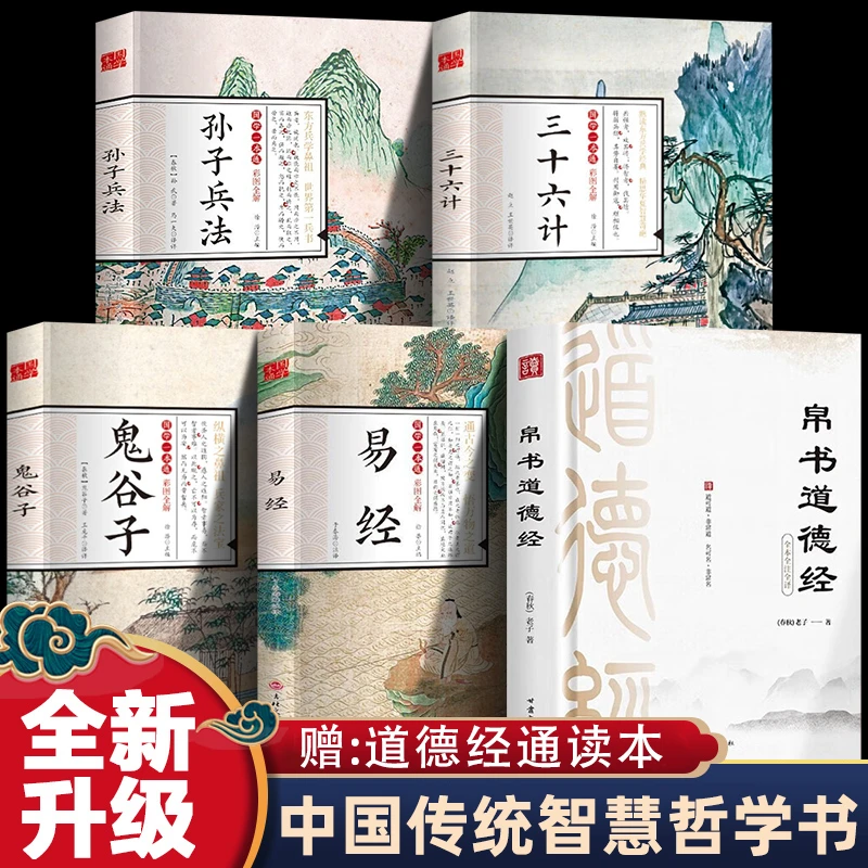 全10册  帛书道德经 精装国学全集定制版书籍