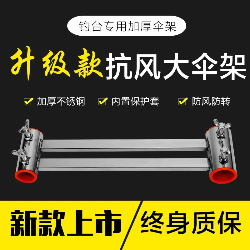 钓台配件新款伞架钓台专用抗大风万向不锈钢加厚加长加粗抄网网头