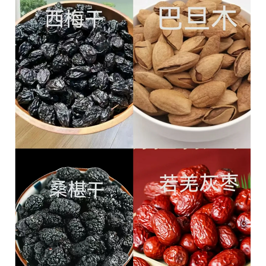 新疆特产坚果组合1斤巴旦木1斤西梅干1斤桑葚干赠送260克灰枣