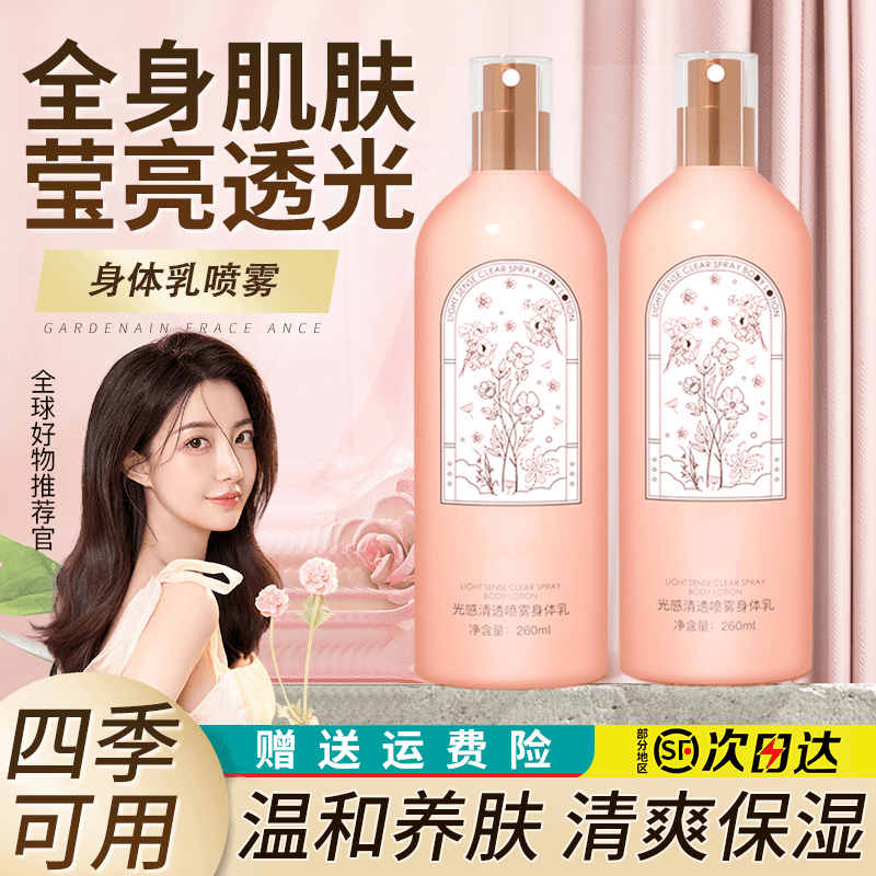 光感清透喷雾身体乳保湿滋润持久留香秋冬舒缓清爽不粘腻柔润正品