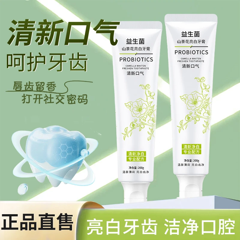 【牙科推荐】山茶花益生菌亮白牙膏去黄去口除臭清新口腔男女士正品