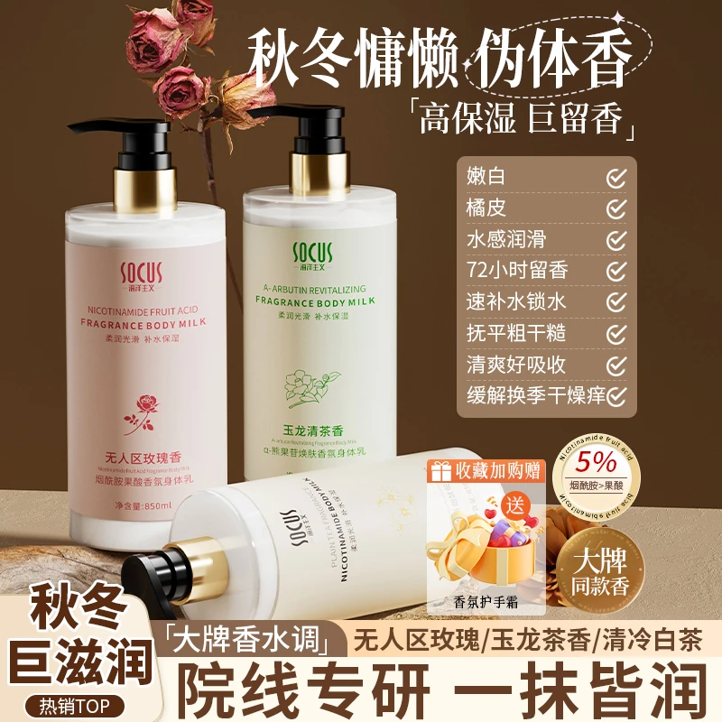 【人民好物】白茶身体乳滋保湿润香体烟酰胺美嫩白熊果苷果酸秋冬品