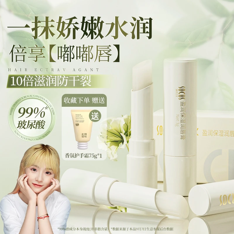 护唇膏去死皮滋润补水防止嘴唇干裂起皮淡化唇纹无色润唇膏男女士