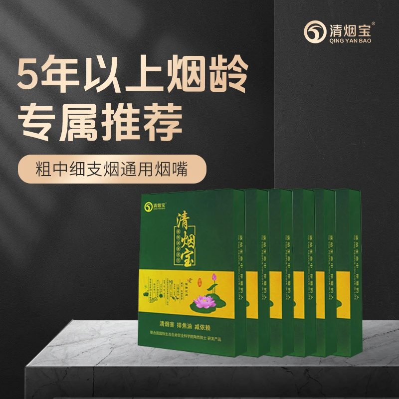 5年以上烟龄专用茶多酚过滤烟嘴吸烟咽喉不适香烟过滤器