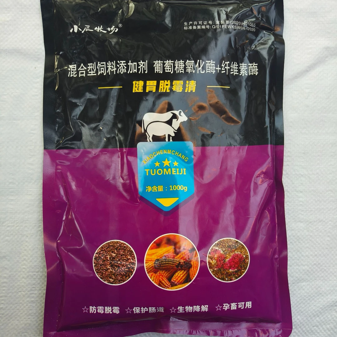 脱酶剂 防霉脱霉