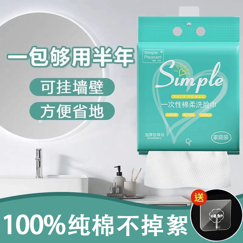 悬挂式洗脸巾一次性棉柔巾抽取式加厚加大不掉毛纯棉毛巾擦脸巾女