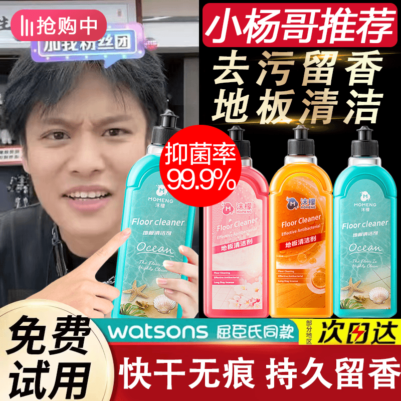 【抑菌99.9%】沫檬地板清洁剂 拖地清洗液带香味持久瓷砖强力去污渍