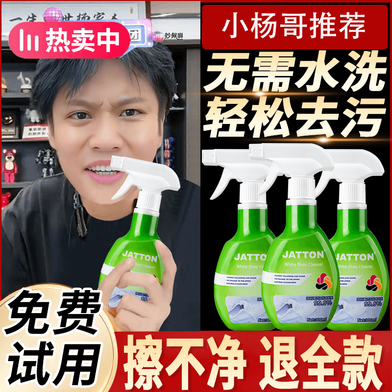 【小杨甄选】JATTON小白鞋清洗剂多功能去污去黄增白懒人洗鞋神器