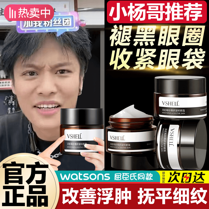 3瓶装【小扬甄选】抗皱眼霜淡化黑眼圈修护细纹提拉紧致眼周眼袋