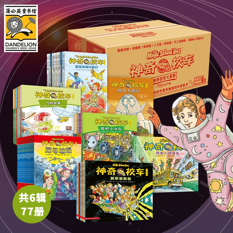 神奇校车大家族(全77册) 少儿科普