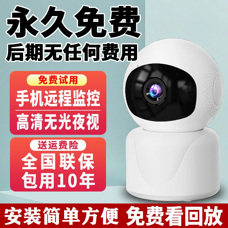 WiFi家庭室内全景360°超清夜视智能报警语音对讲监控摄像头
