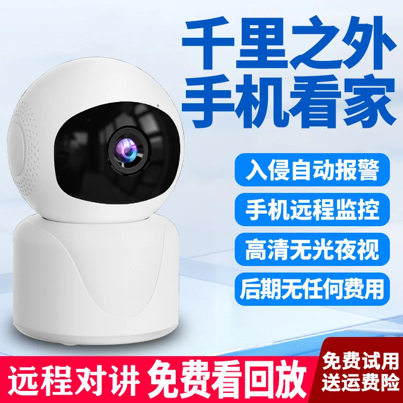 无线网络360°超清夜视智能报警 远程对讲一键回放高清监控摄像头