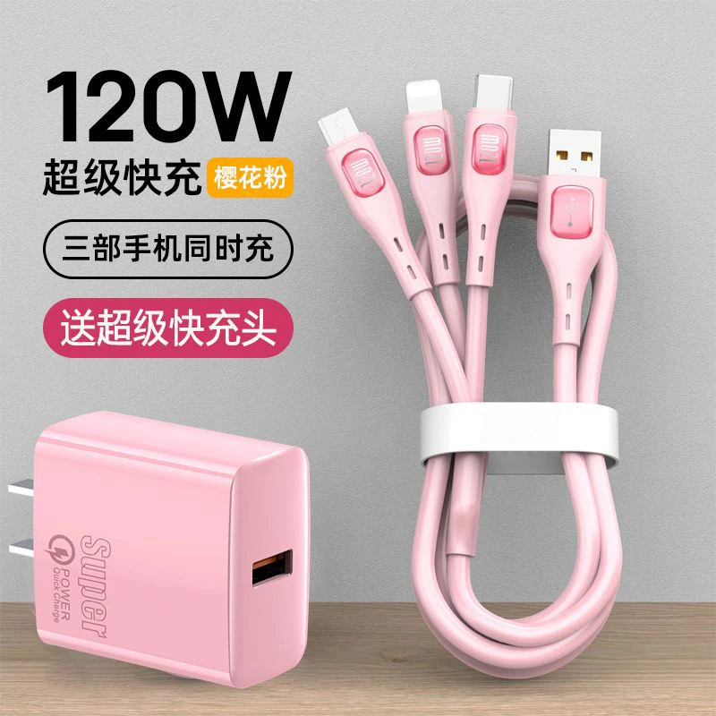 120w快充一拖三手机通用数据线typec苹果小米华为充电线三头多头