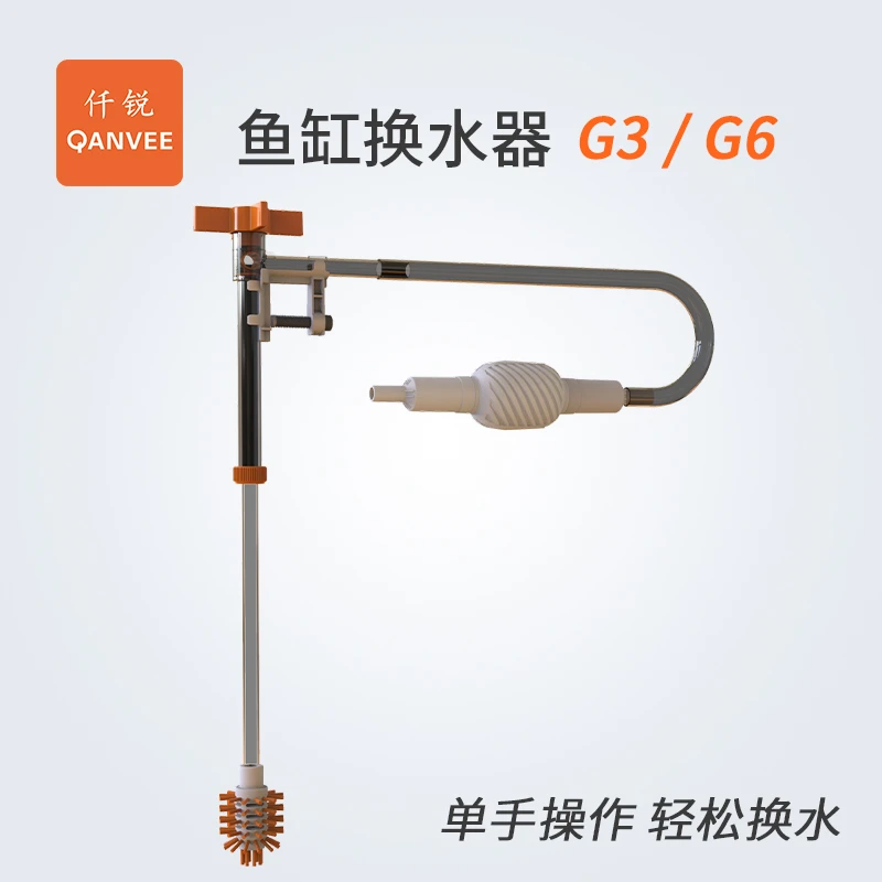 新品QANVEE仟锐鱼缸换水器G3G6手动吸水洗沙清理鱼粪排污工具