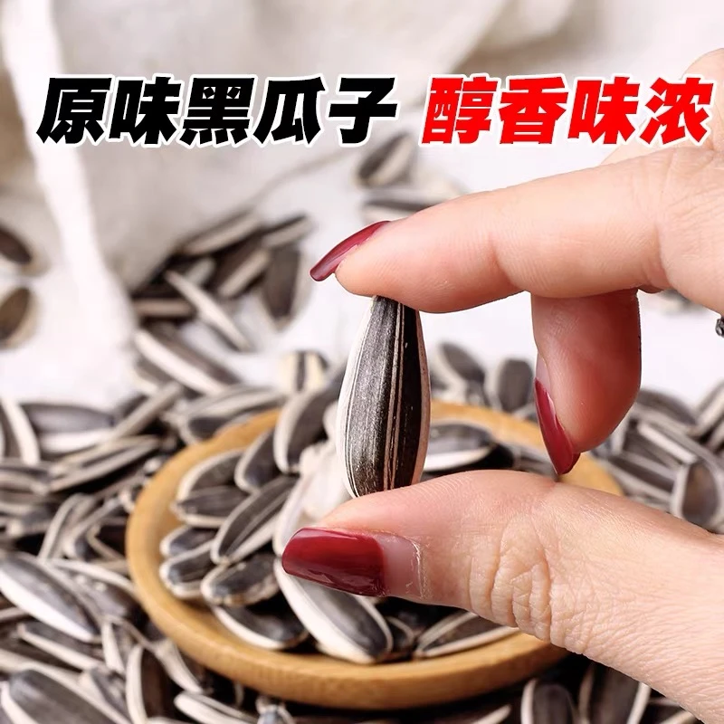 东北黑瓜子现炒大颗粒瓜子熟葵花籽原味新货散装毛嗑1/3/5斤装
