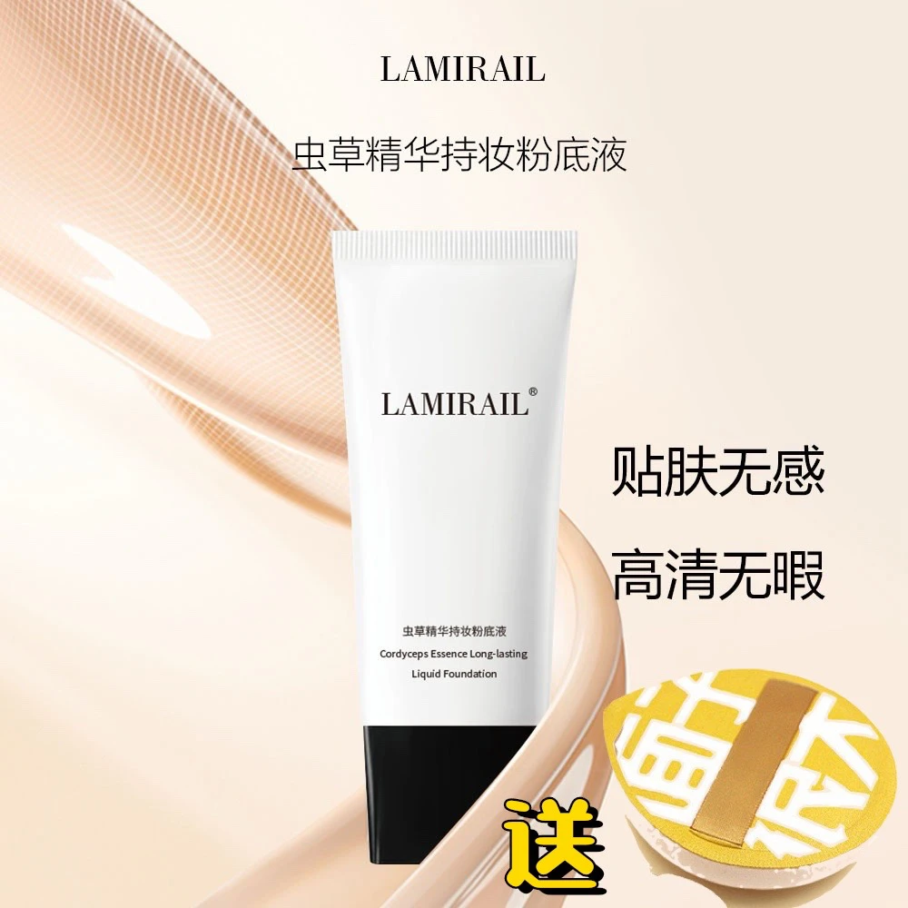 【安安专属】LAMIRAIL虫草精华丝柔细腻柔滑贴合轻薄持妆粉底液