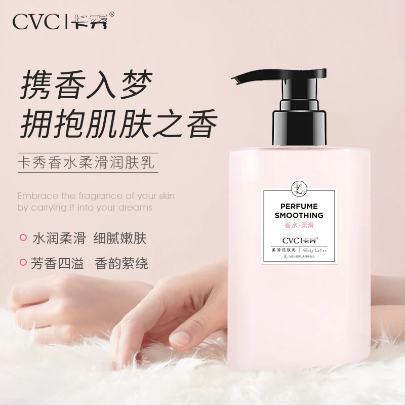 卡秀美肌香水润体