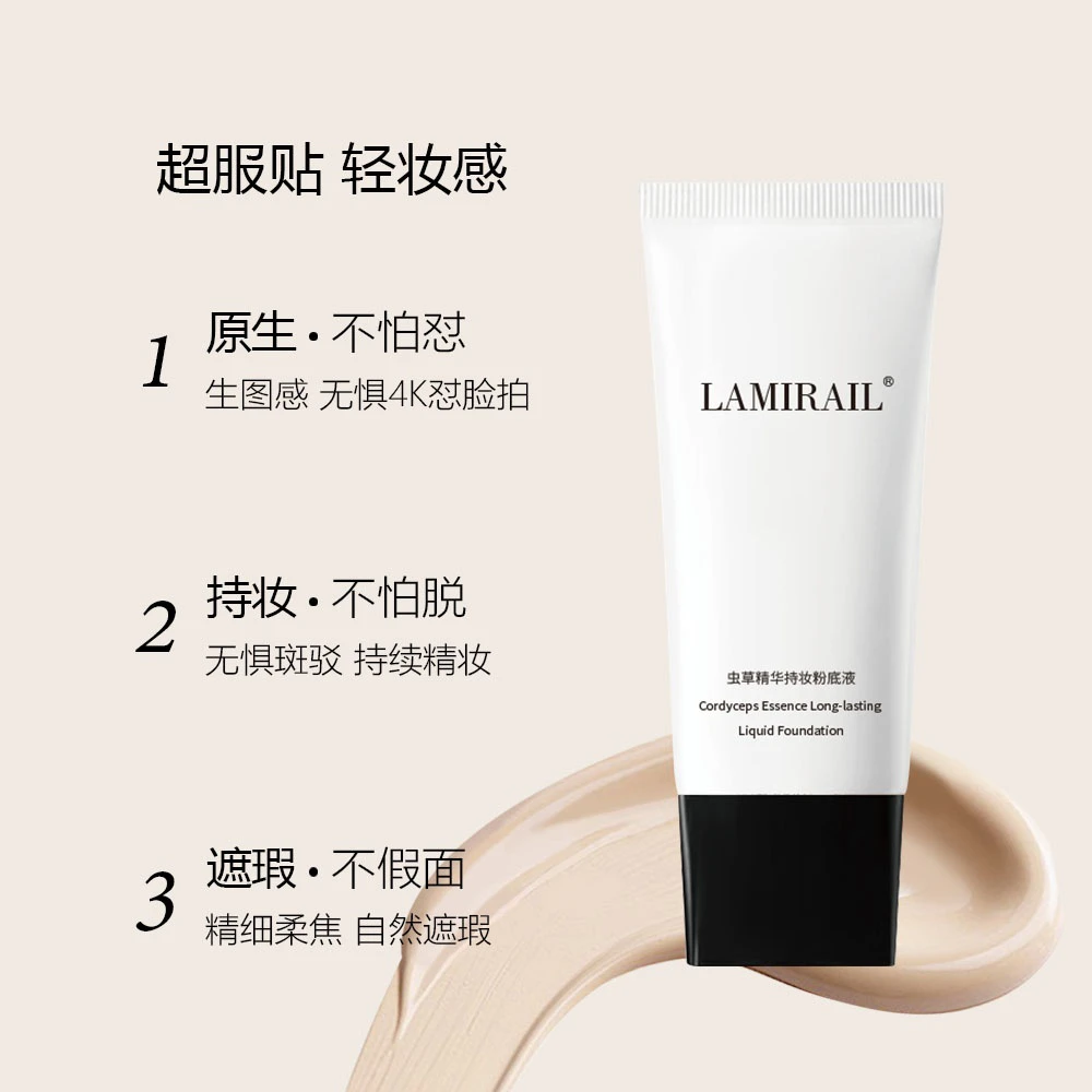 LAMIRAIL虫草精华持妆粉底液水感轻透遮瑕保湿轻薄水润