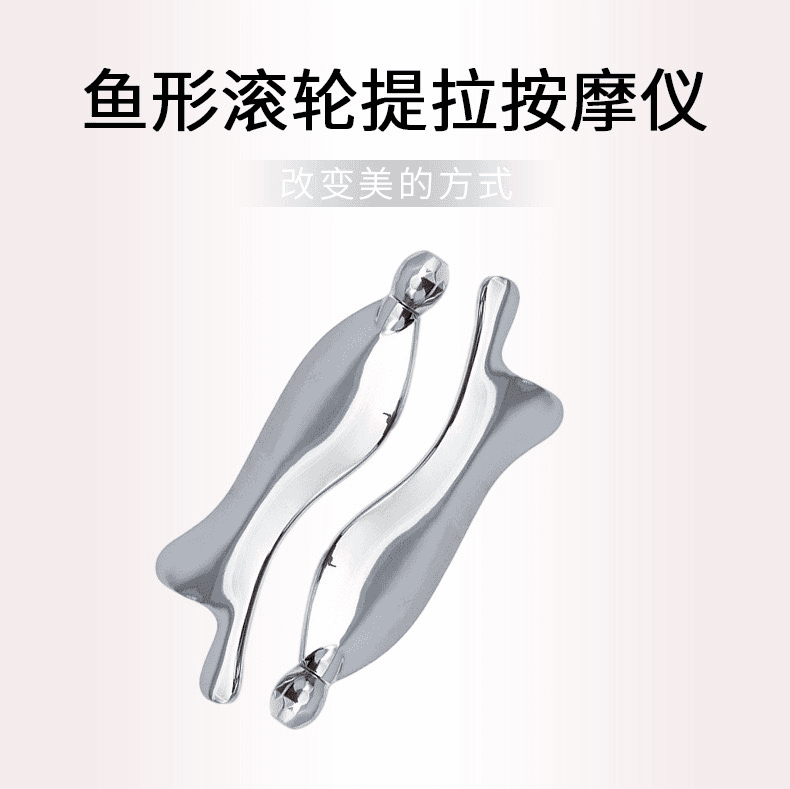 多功能金属鱼形眼部面部提拉紧致家用按摩