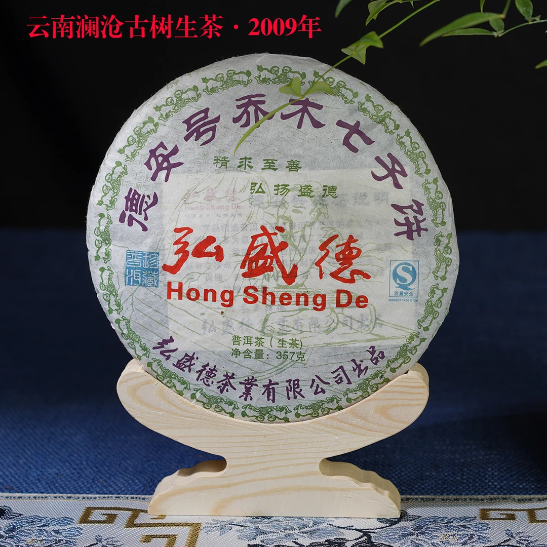一拳石云南2009年澜沧古树普洱生茶七子饼357克茶叶（带茶样）