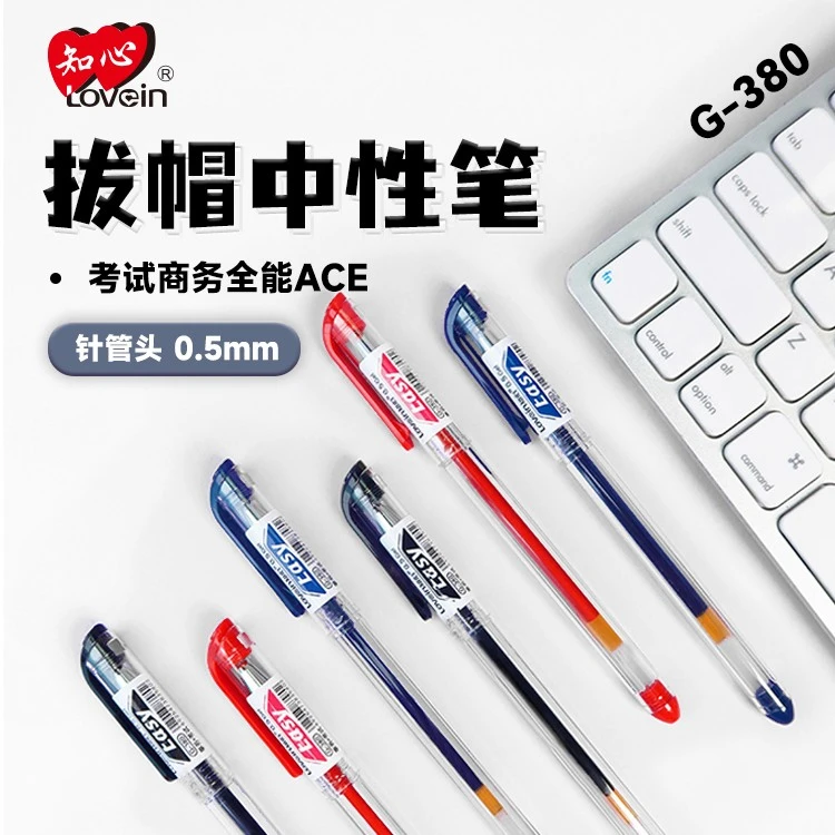 知心G-380中性笔0.5mm商务签字笔考试办公事务人气碳素中性笔简约