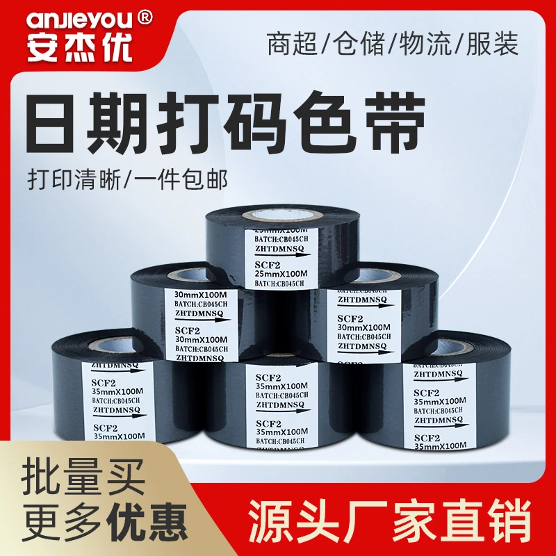 安杰优生产日期不干胶贴纸保质期有效期标签品名有效期表打码带贴