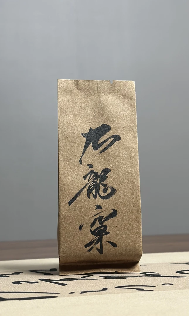 九龙窠肉桂正岩核心纯料武夷岩茶大红袍2024春茶