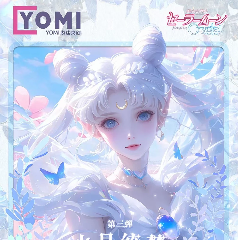 趣味拆盒【YOMI游迷文创/美少女战士第三弹-水晶绮梦/代拆】【楠楠】