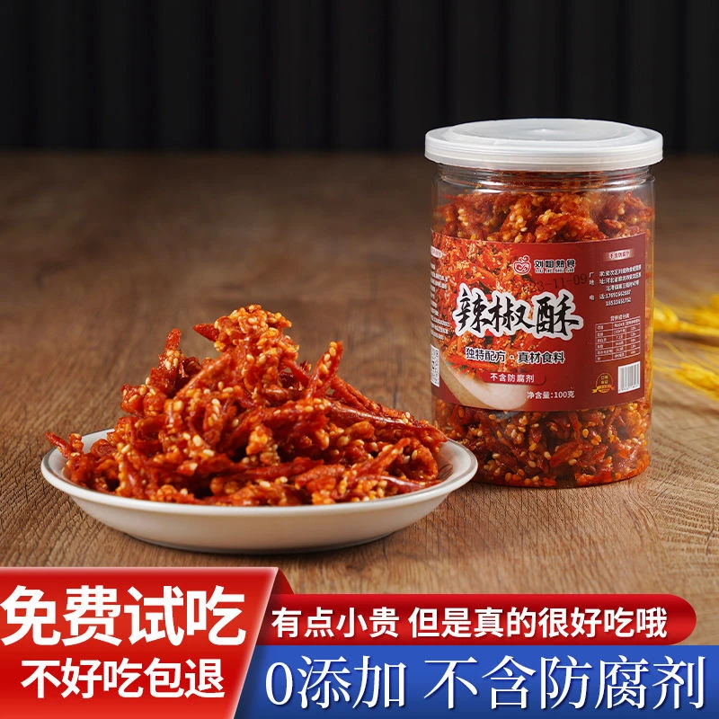 香辣酥花生米辣椒酥油炸干吃辣椒段营养美味小零食香辣脆罐装即食