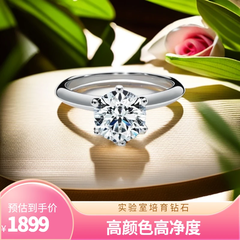【合成/培育】经典六爪钻戒订婚结婚高颜色高净度真人工培育款式