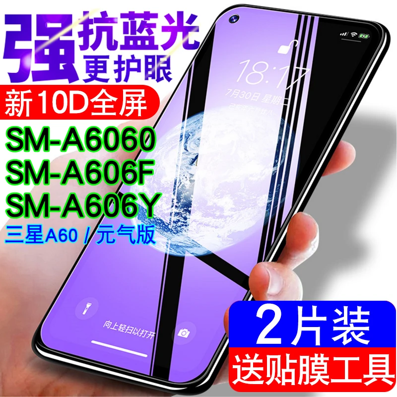 全屏三星A60手机钢化膜GalaxyA60贴膜防摔高清防爆SM-A6060刚化膜
