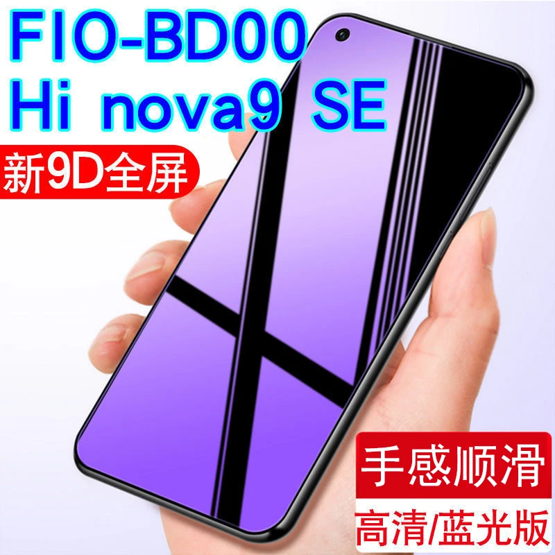 适用全蓝屏HInova9se华为FI0—BDOO钢化膜FIO-BD00手机膜FIO_BD00