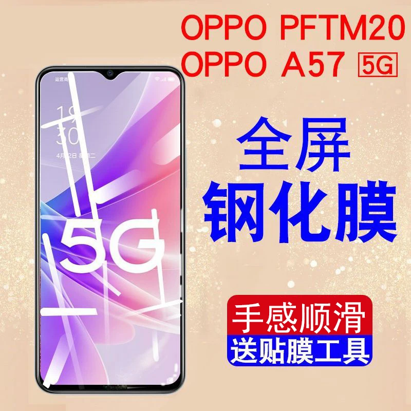 适用全屏OPPOPFTM20钢化膜0pp0pftm2o手机刚化莫0pp0A57保护膜a57