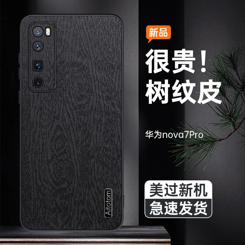 新款华为JER_AN00皮纹手机壳JER-TN00保护套防摔nova7pro全包套潮